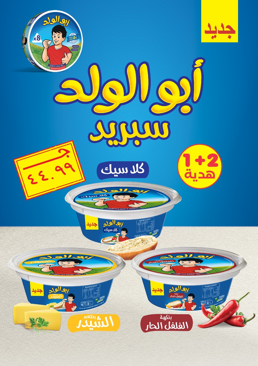 el-mahallawy offers from 1may to 5may 2025 عروض المحلاوي من 1 مايو حتى 5 مايو 2025 صفحة رقم 36